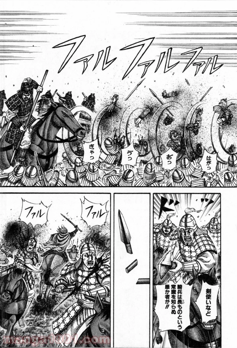 キングダム 第158話 - 4