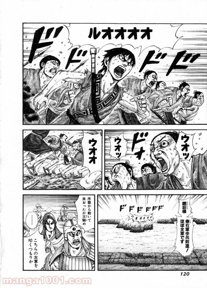キングダム 第158話 - 7