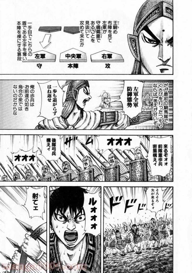 キングダム 第158話 - 8