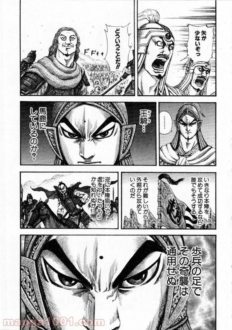 キングダム 第158話 - 12