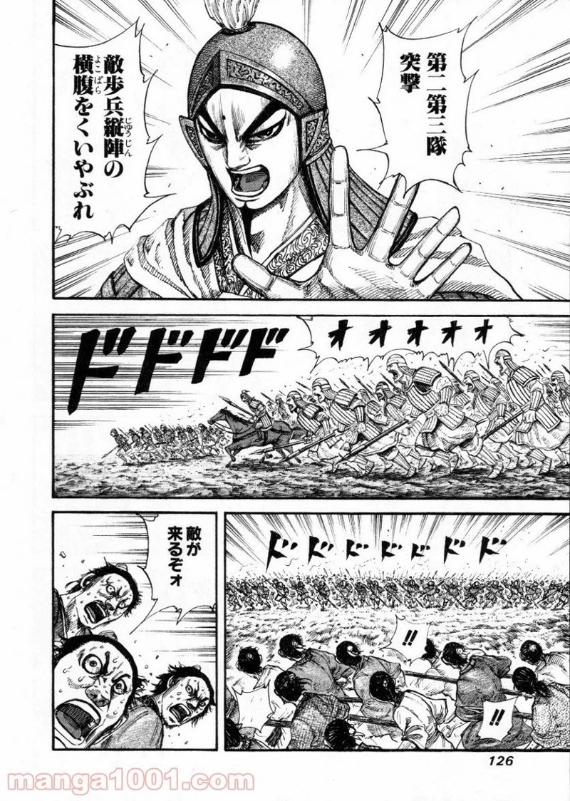 キングダム 第158話 - 13