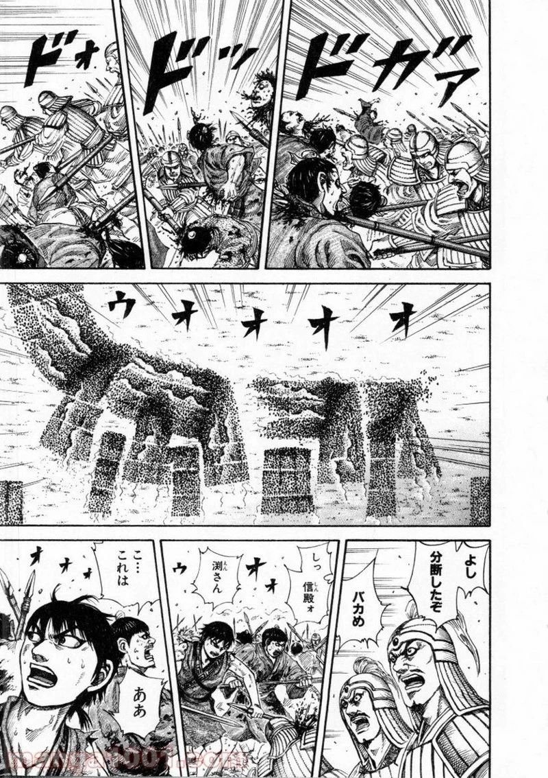 キングダム 第158話 - 14