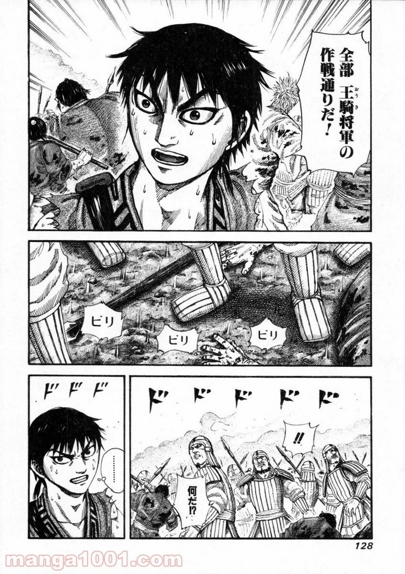 キングダム 第158話 - 15