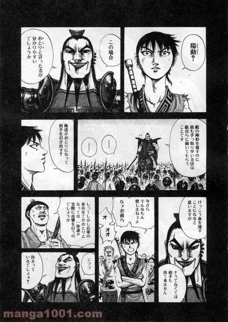 キングダム 第158話 - 16