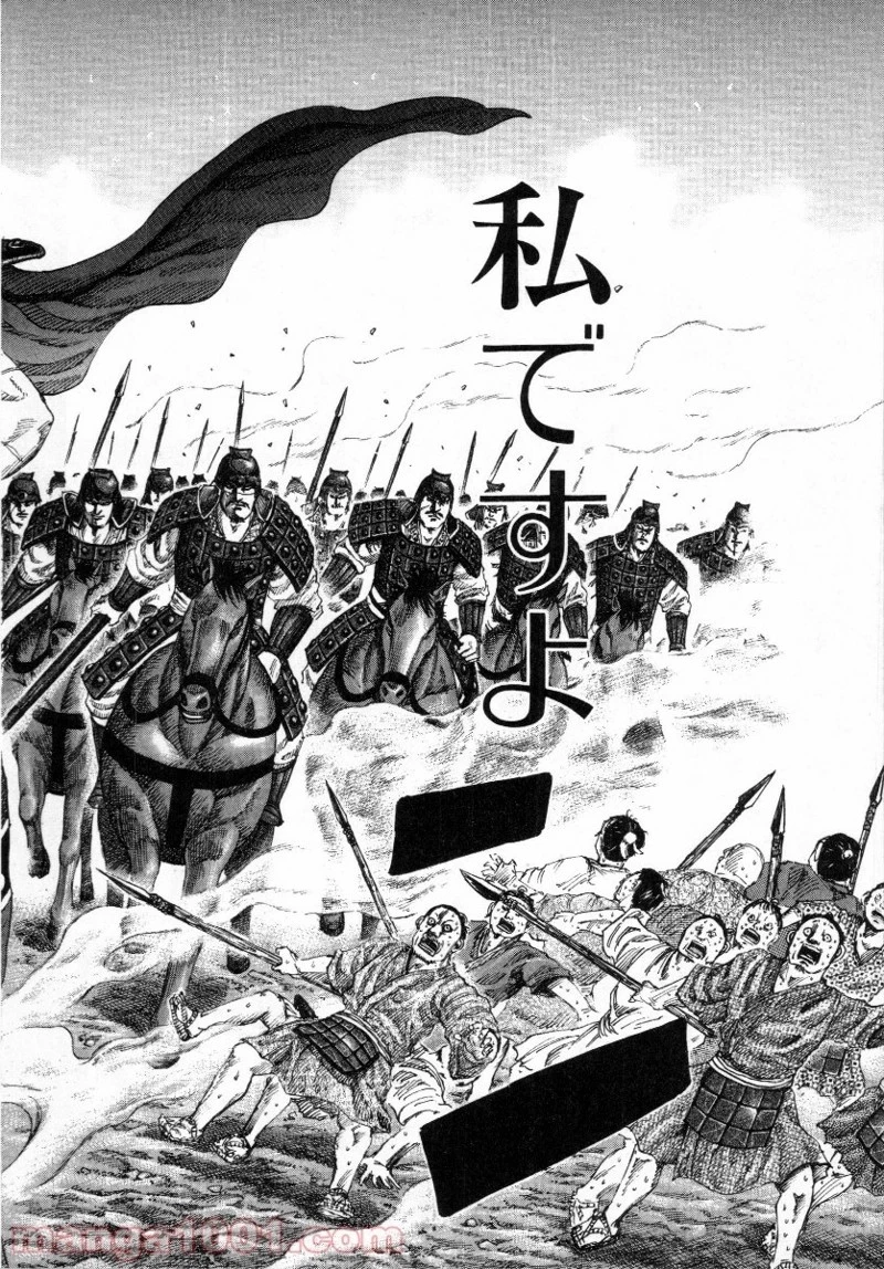 キングダム 第158話 - 17