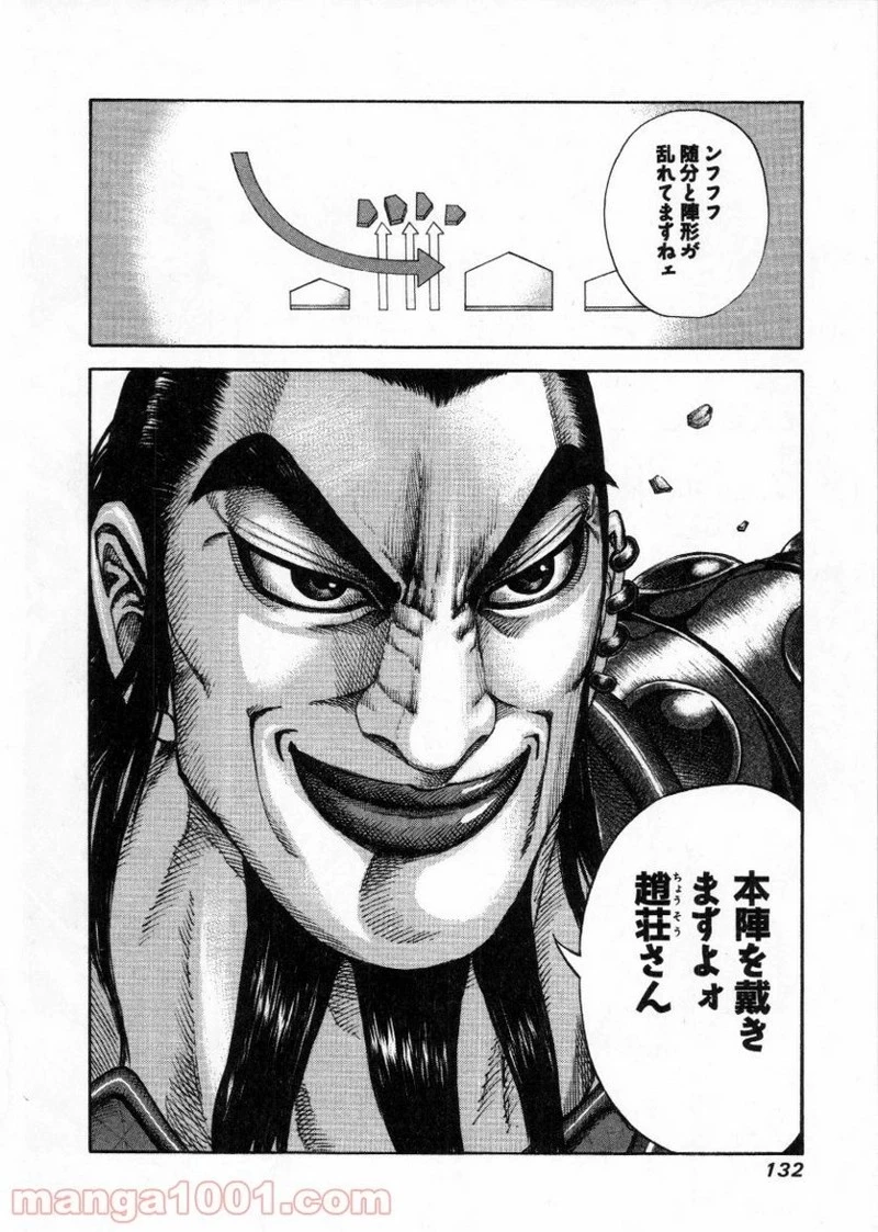 キングダム 第158話 - 19