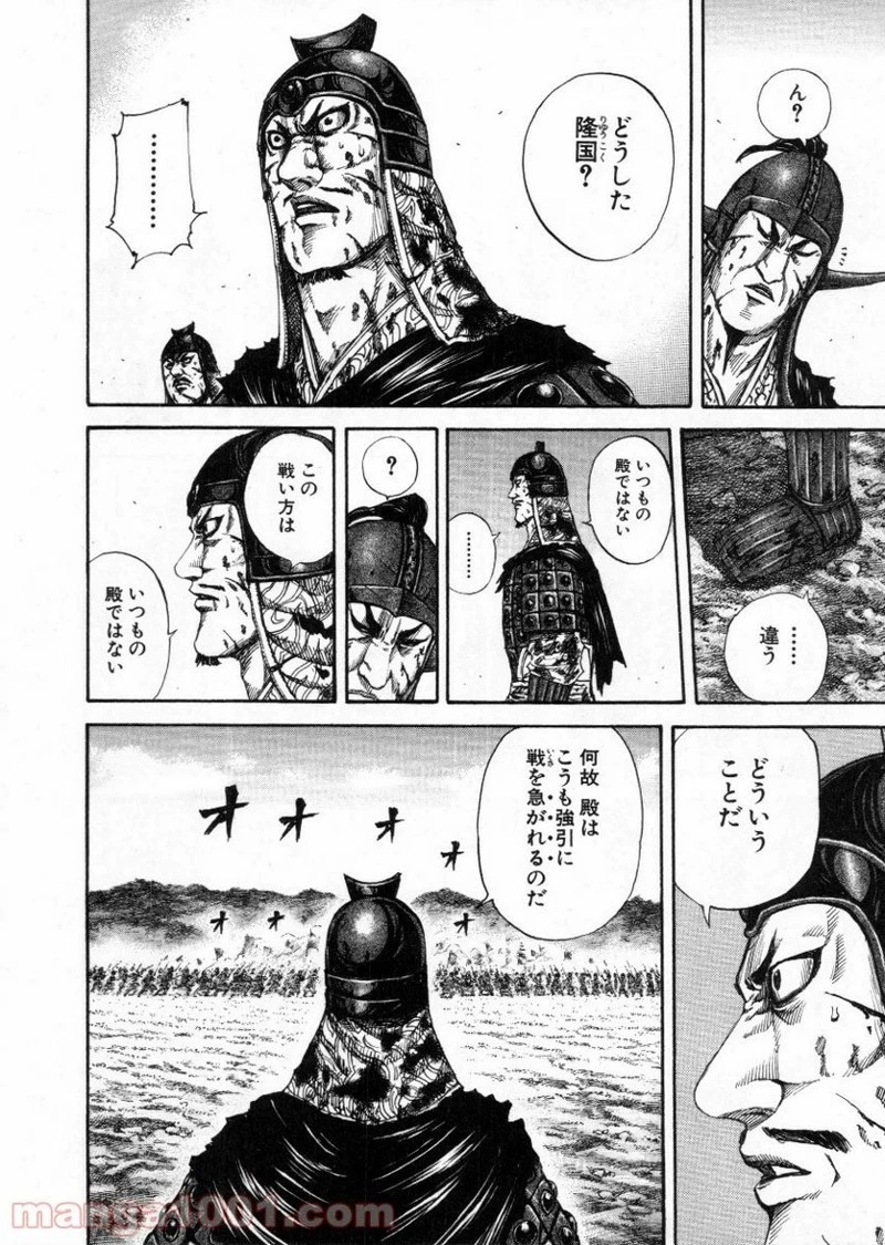 キングダム 第159話 - 5