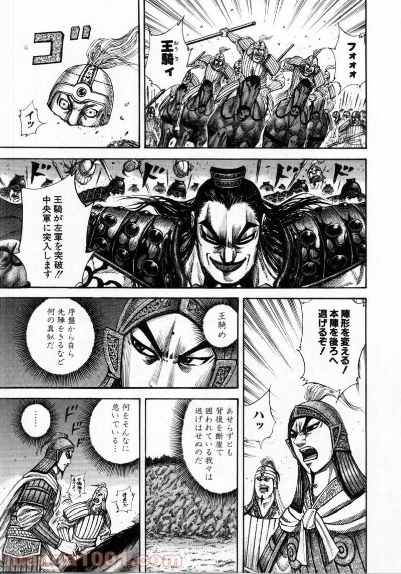 キングダム 第159話 - 6