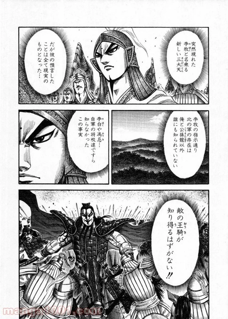 キングダム 第159話 - 11