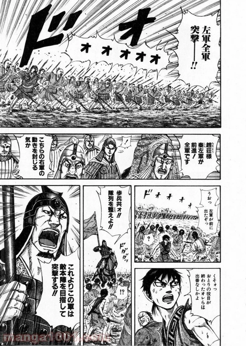 キングダム 第159話 - 12