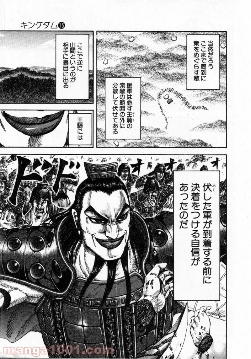 キングダム 第159話 - 16