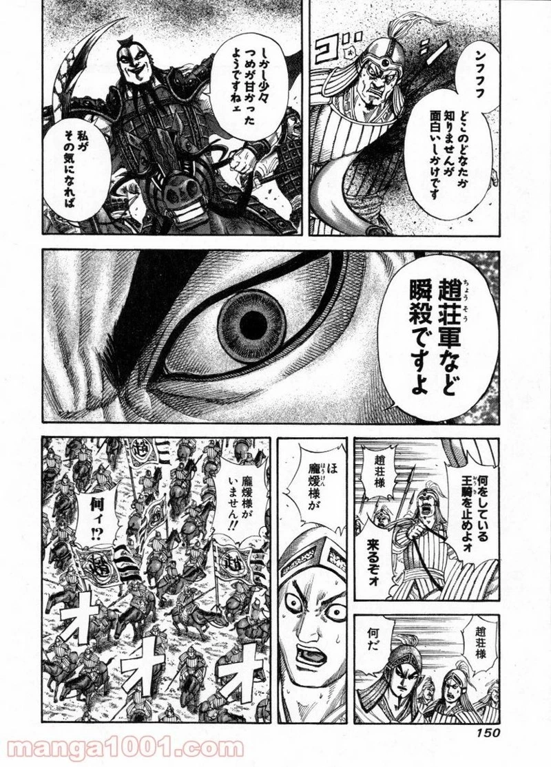 キングダム 第159話 - 17