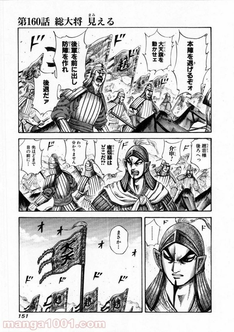 キングダム 第159話 - 18