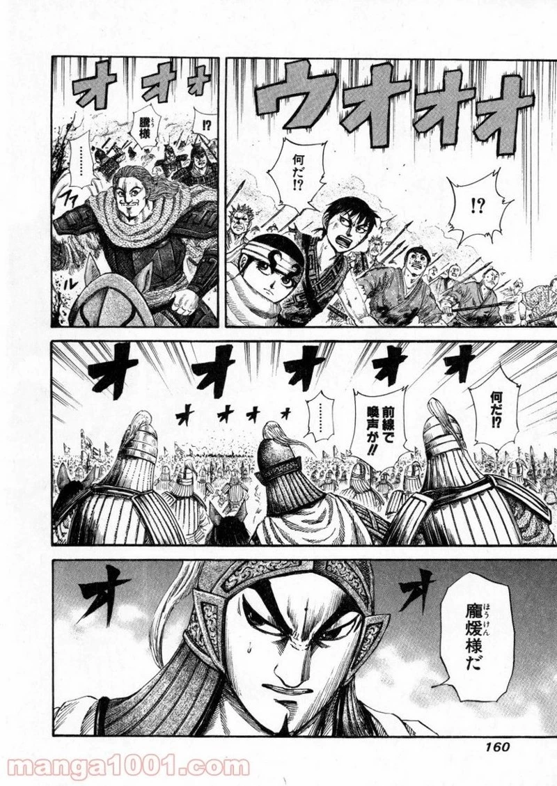 キングダム 第160話 - 9