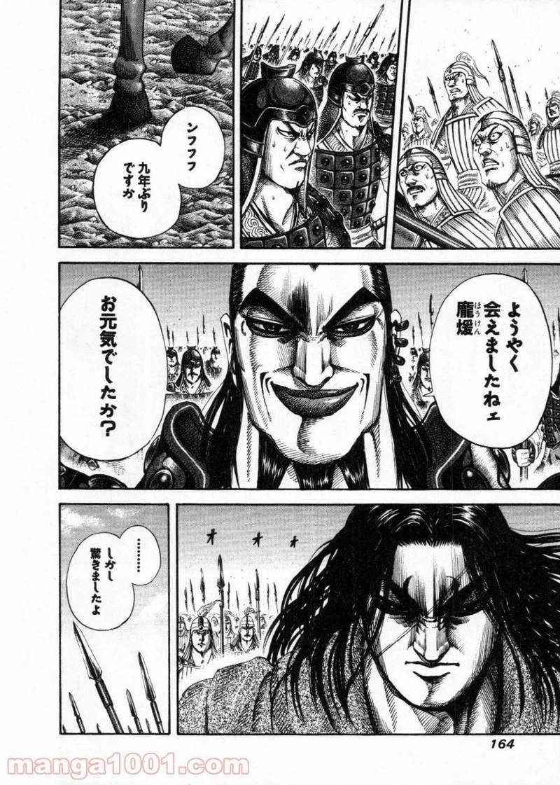 キングダム 第160話 - 13