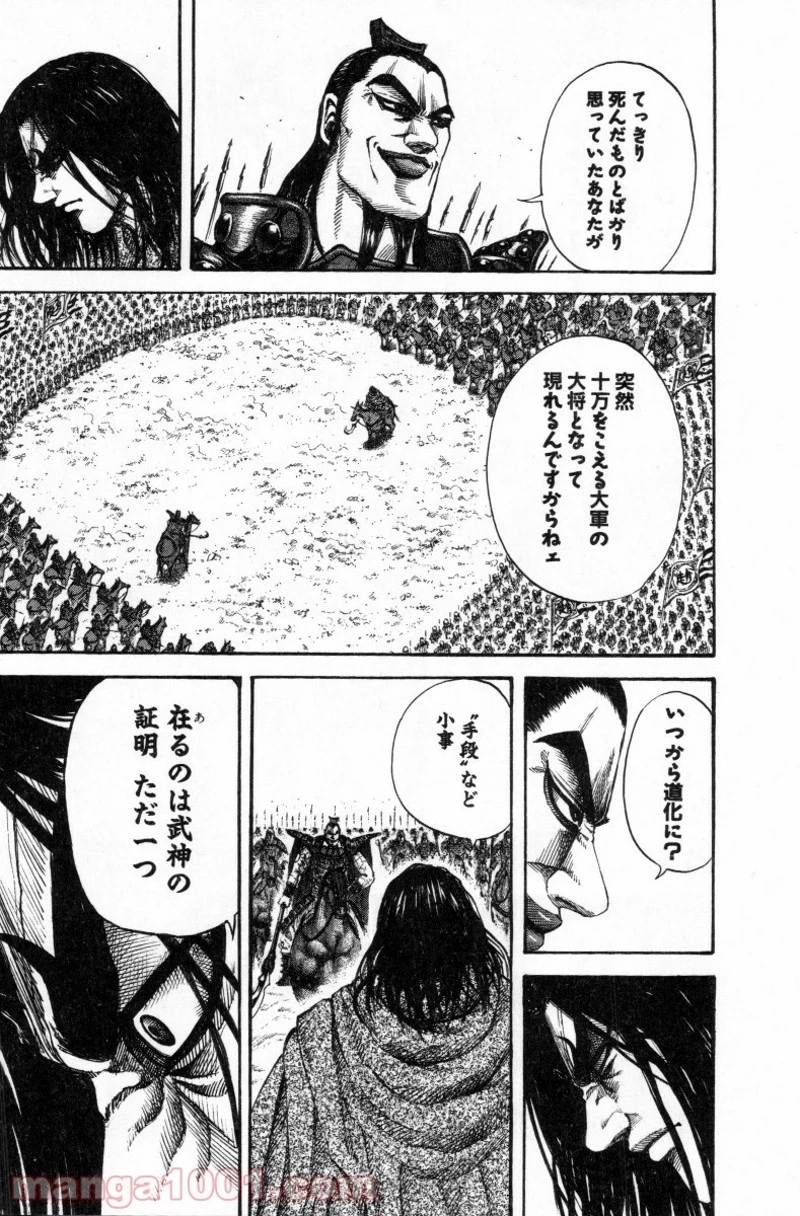 キングダム 第160話 - 14