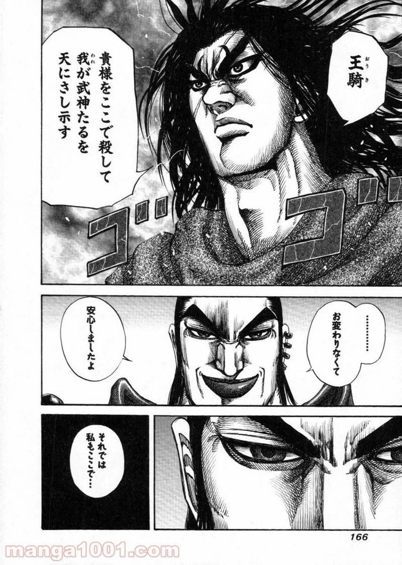 キングダム 第160話 - 15