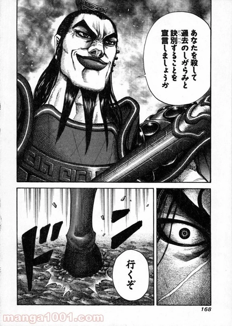キングダム 第160話 - 17