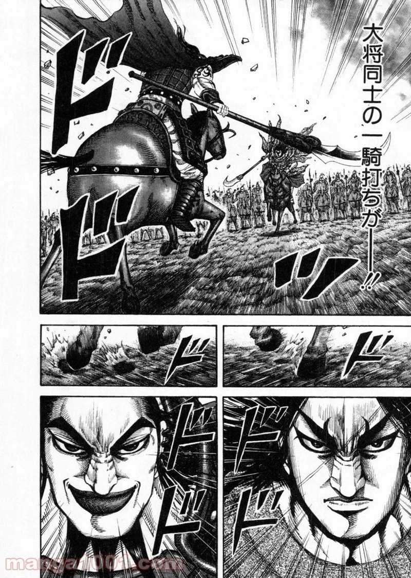キングダム 第161話 - 4
