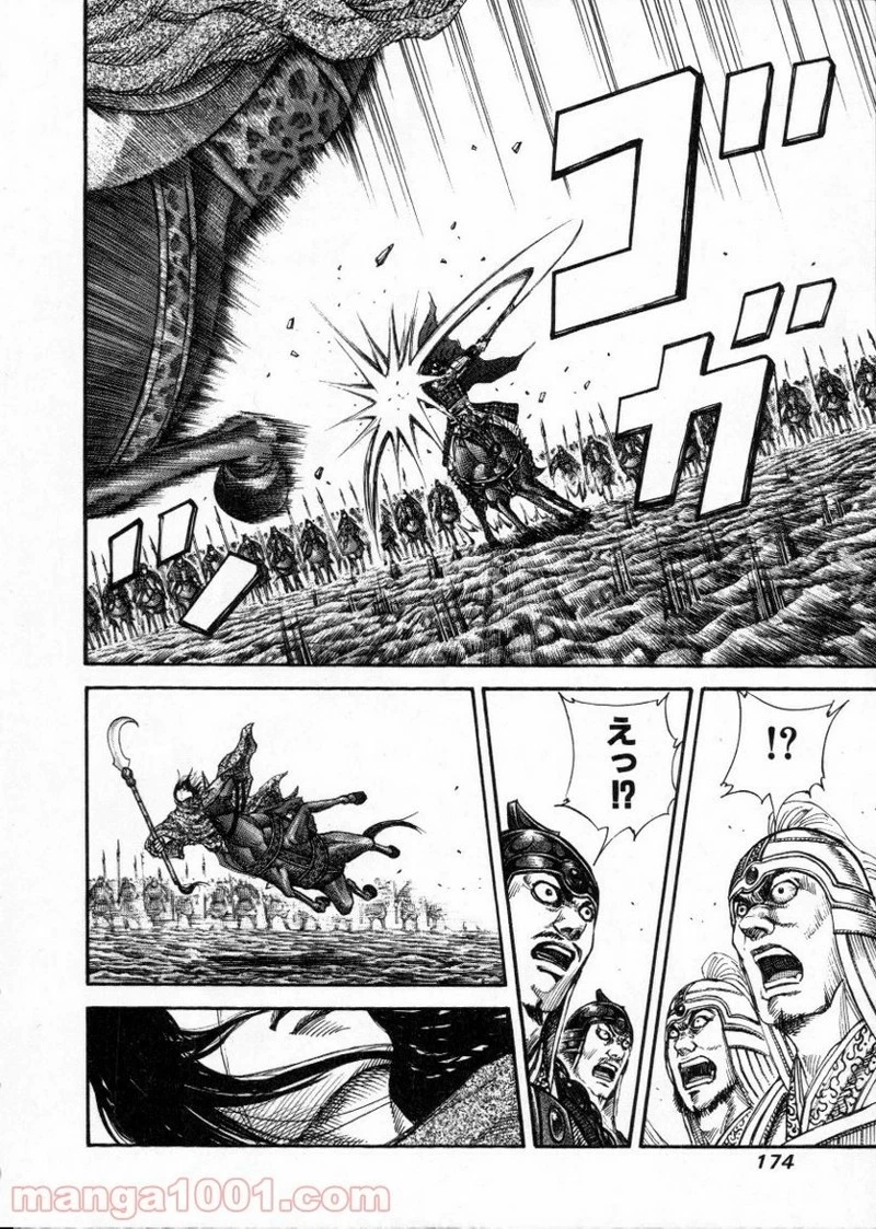 キングダム 第161話 - 6