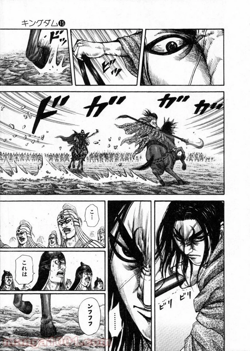キングダム 第161話 - 7