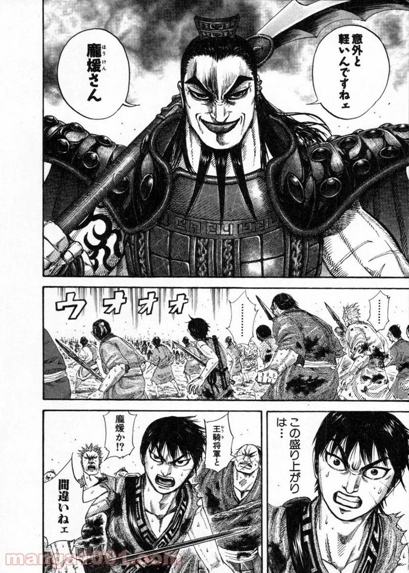 キングダム 第161話 - 8