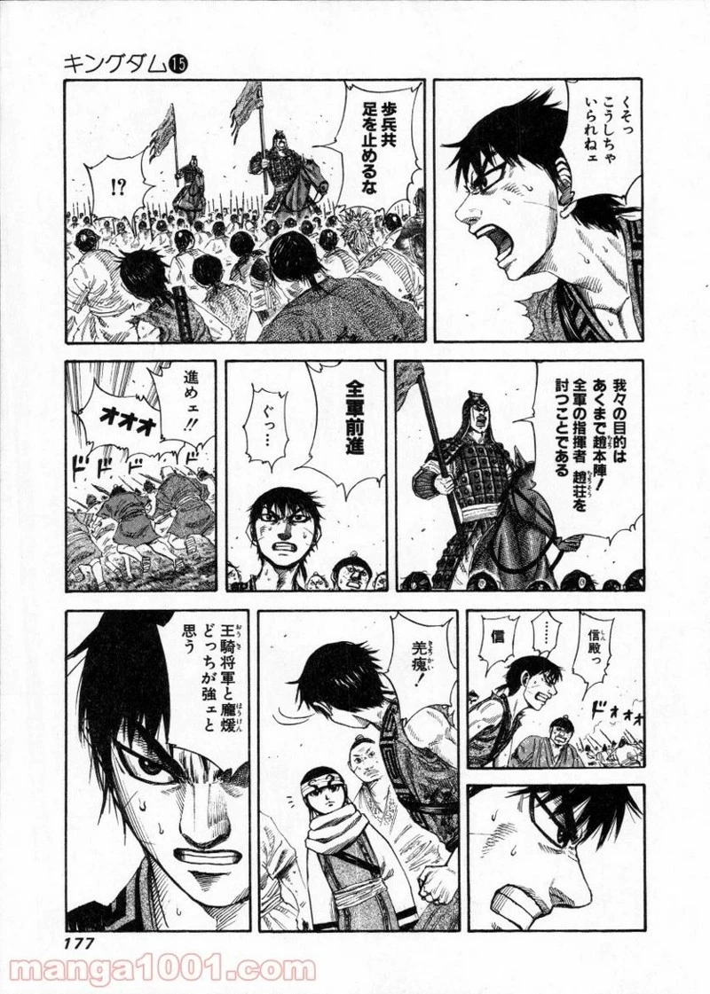 キングダム 第161話 - 9