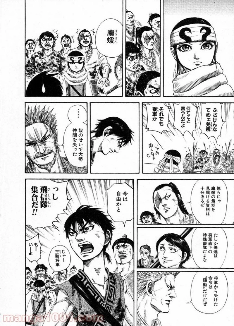 キングダム 第161話 - 10