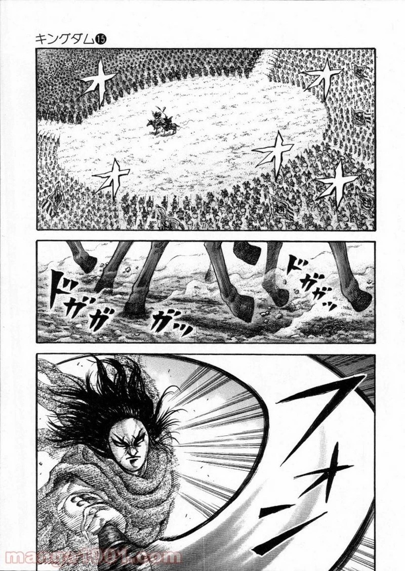 キングダム 第161話 - 11