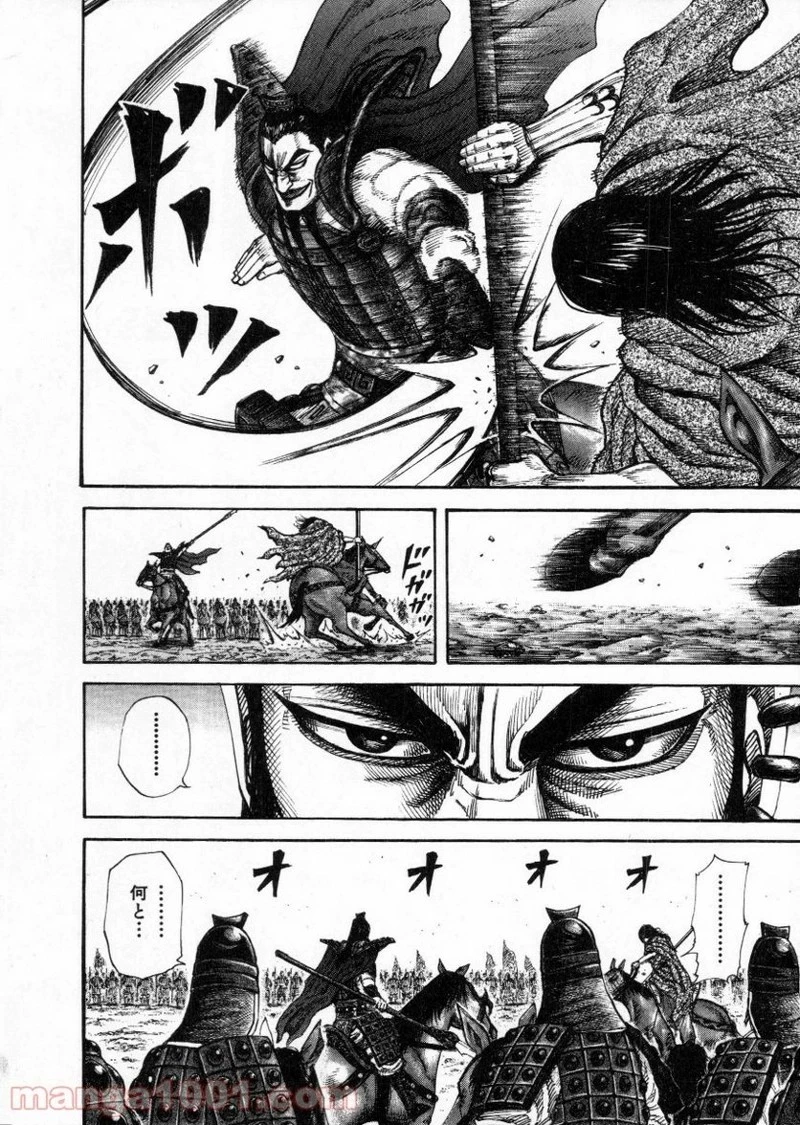 キングダム 第161話 - 14
