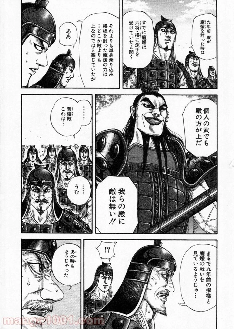 キングダム 第161話 - 15