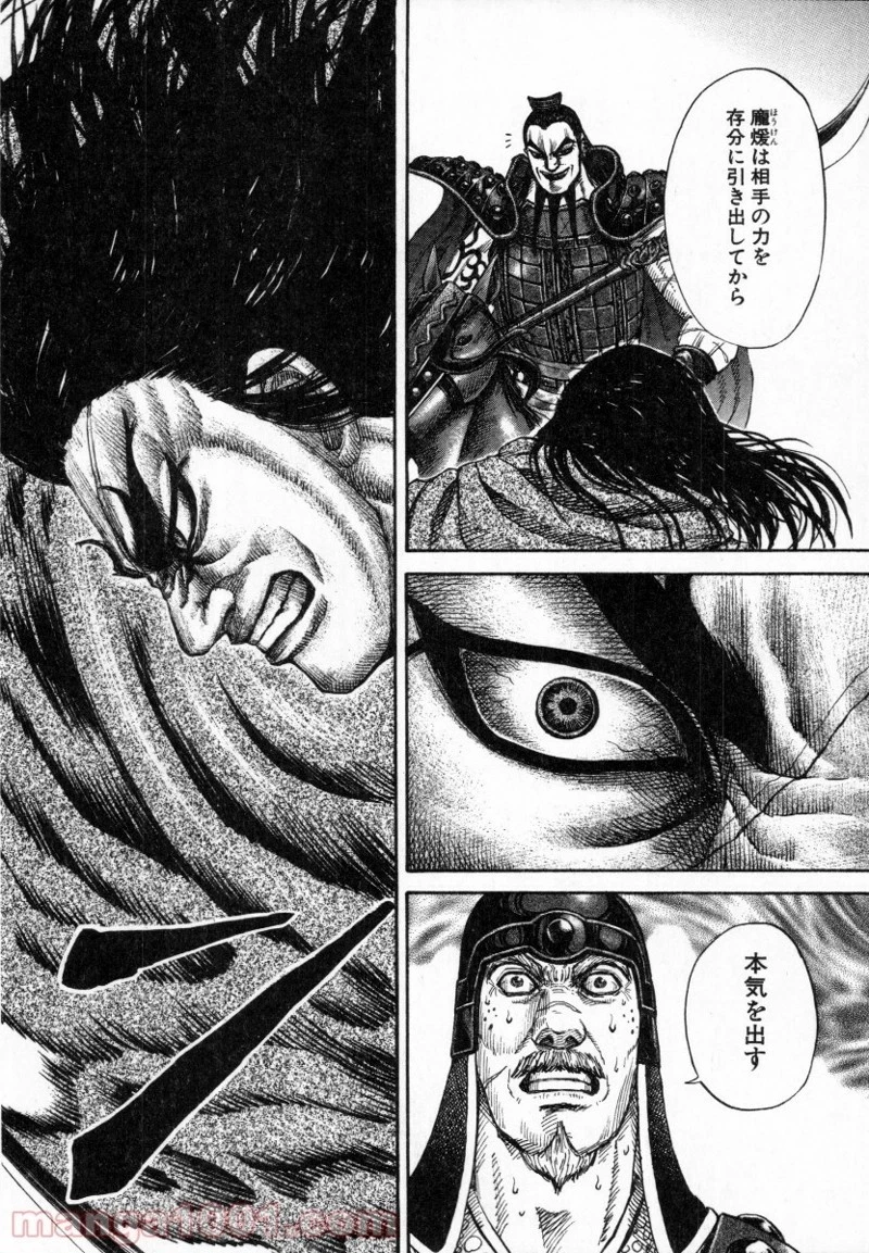 キングダム 第161話 - 16