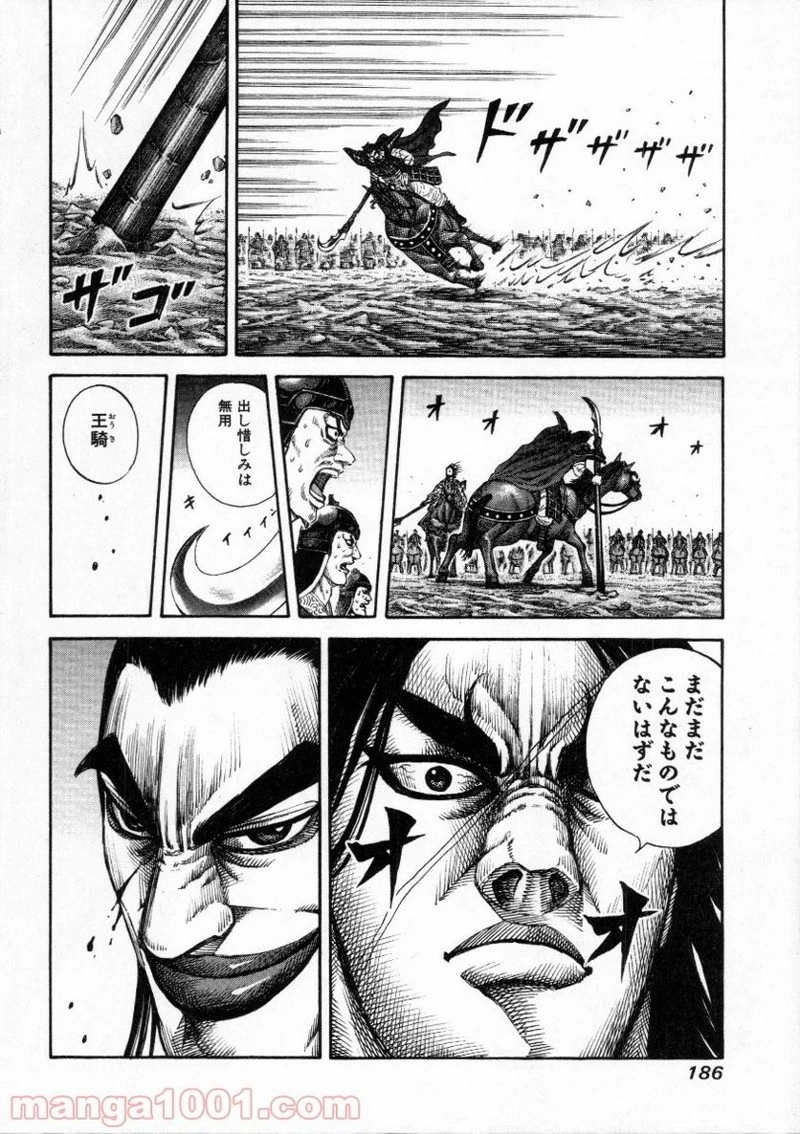 キングダム 第161話 - 18
