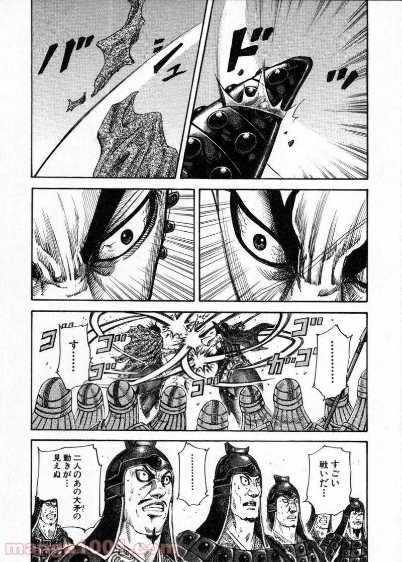 キングダム 第162話 - 5