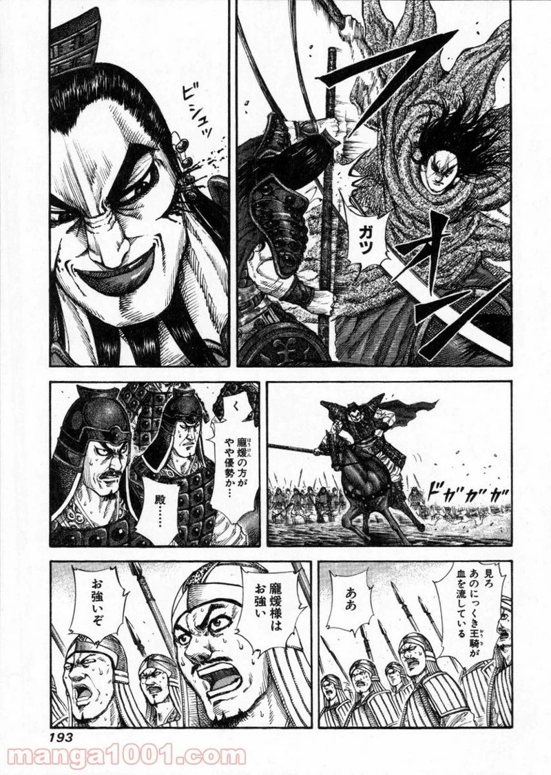 キングダム 第162話 - 6
