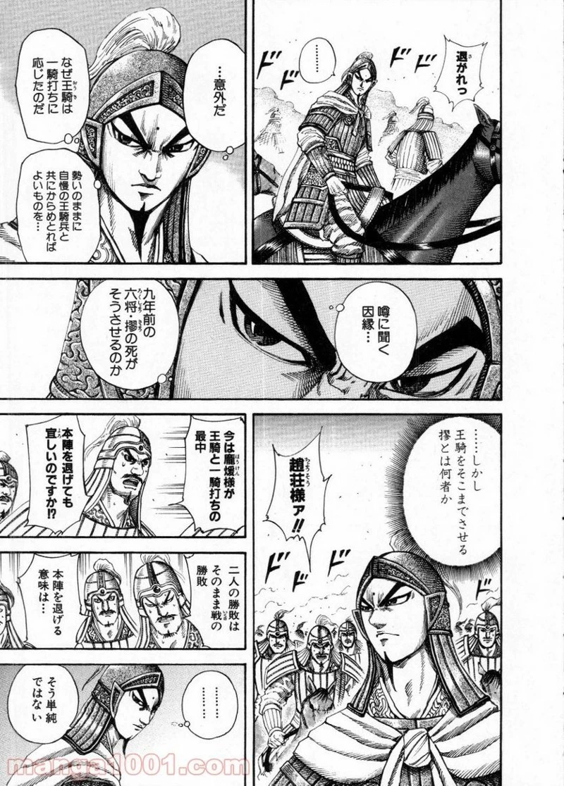 キングダム 第162話 - 8