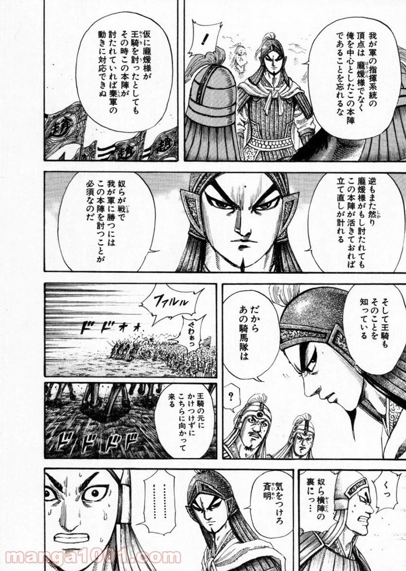 キングダム 第162話 - 9