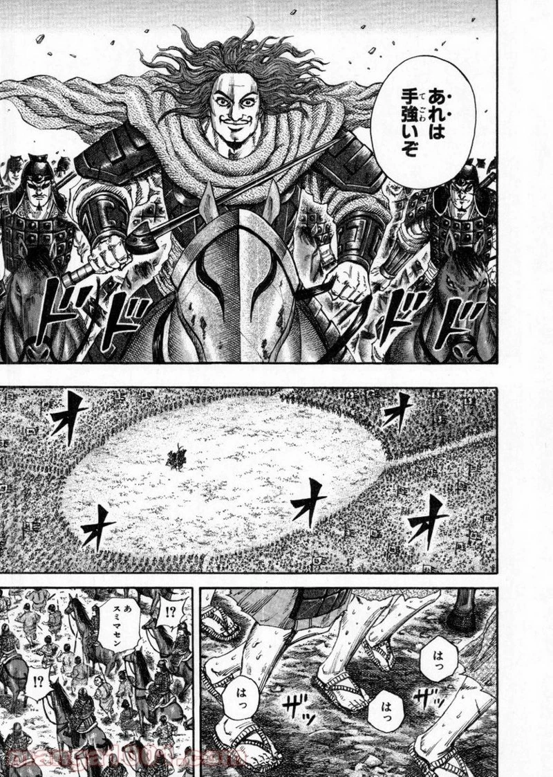 キングダム 第162話 - 10