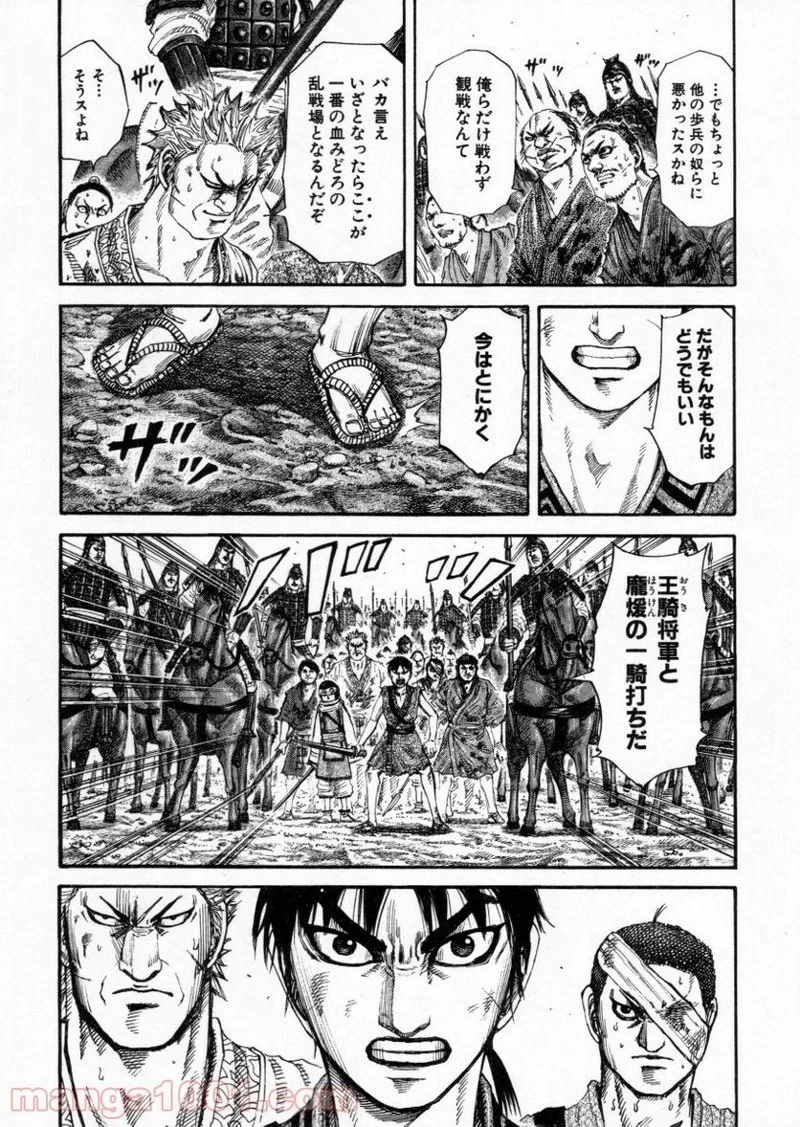 キングダム 第162話 - 11