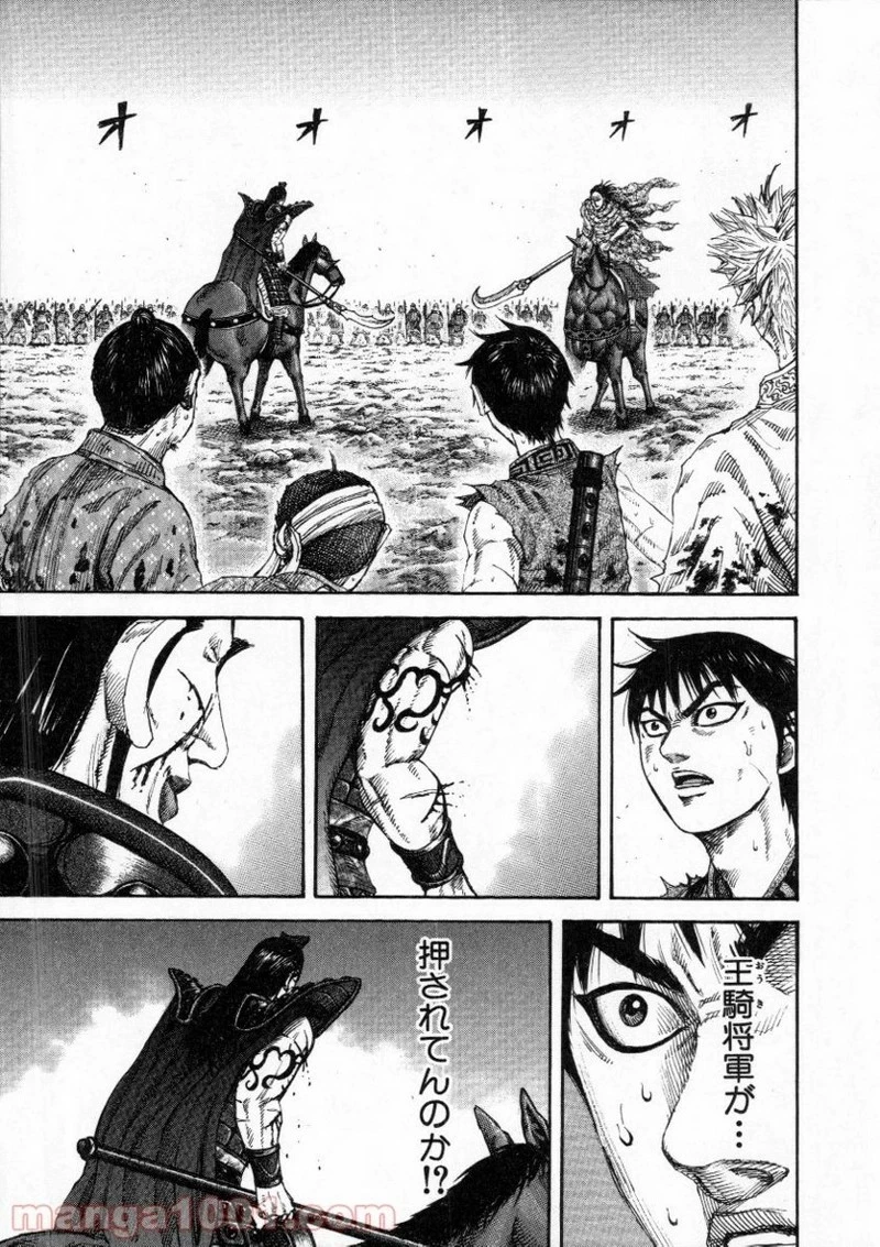 キングダム 第162話 - 12