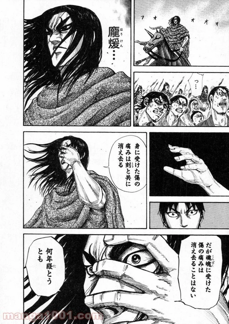 キングダム 第162話 - 13