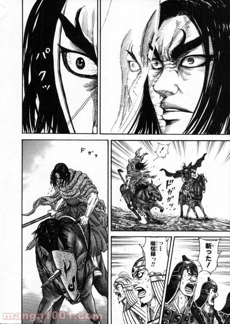 キングダム 第162話 - 15