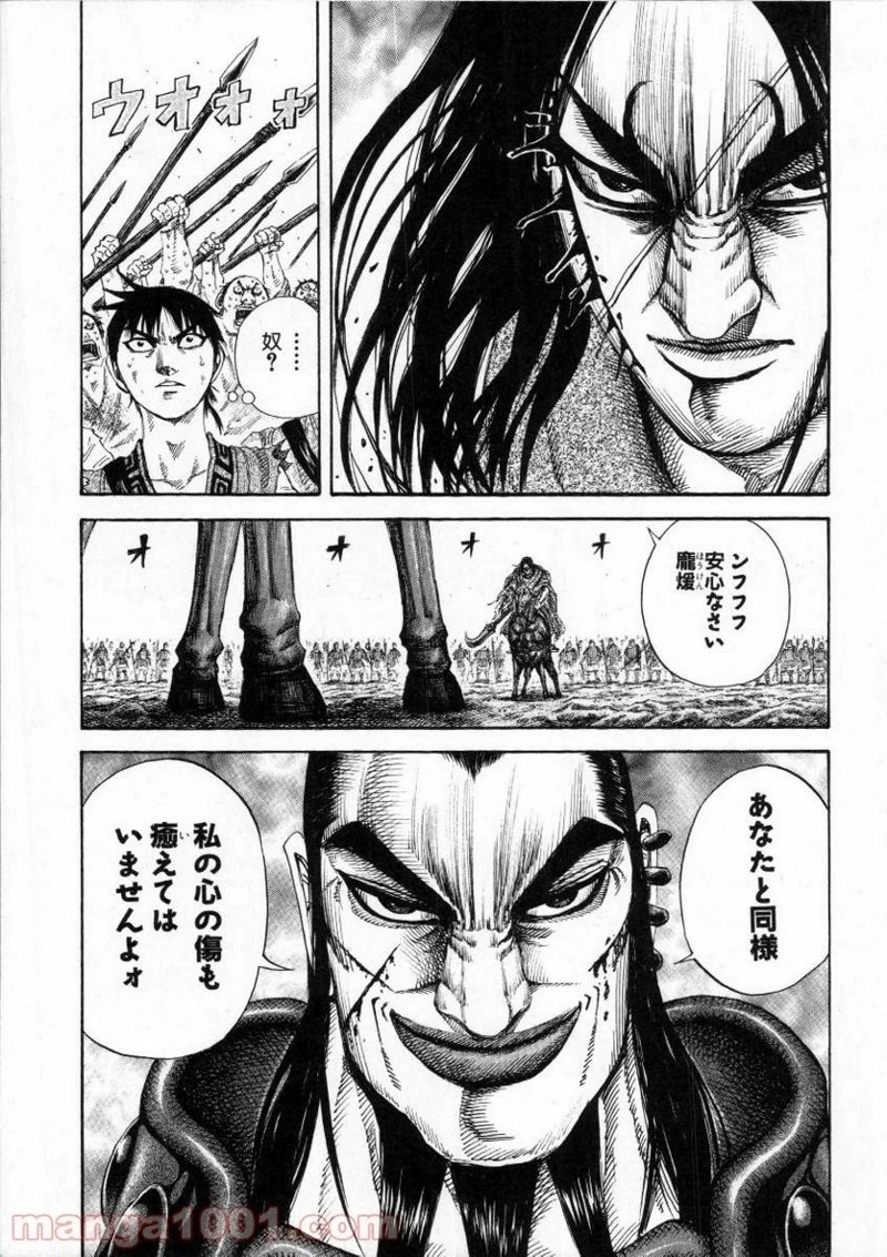 キングダム 第162話 - 16
