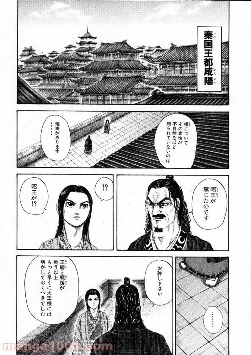 キングダム 第162話 - 17