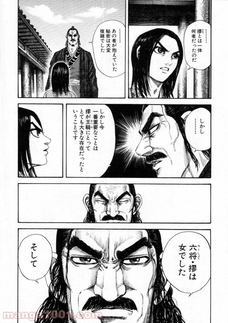 キングダム 第162話 - 18