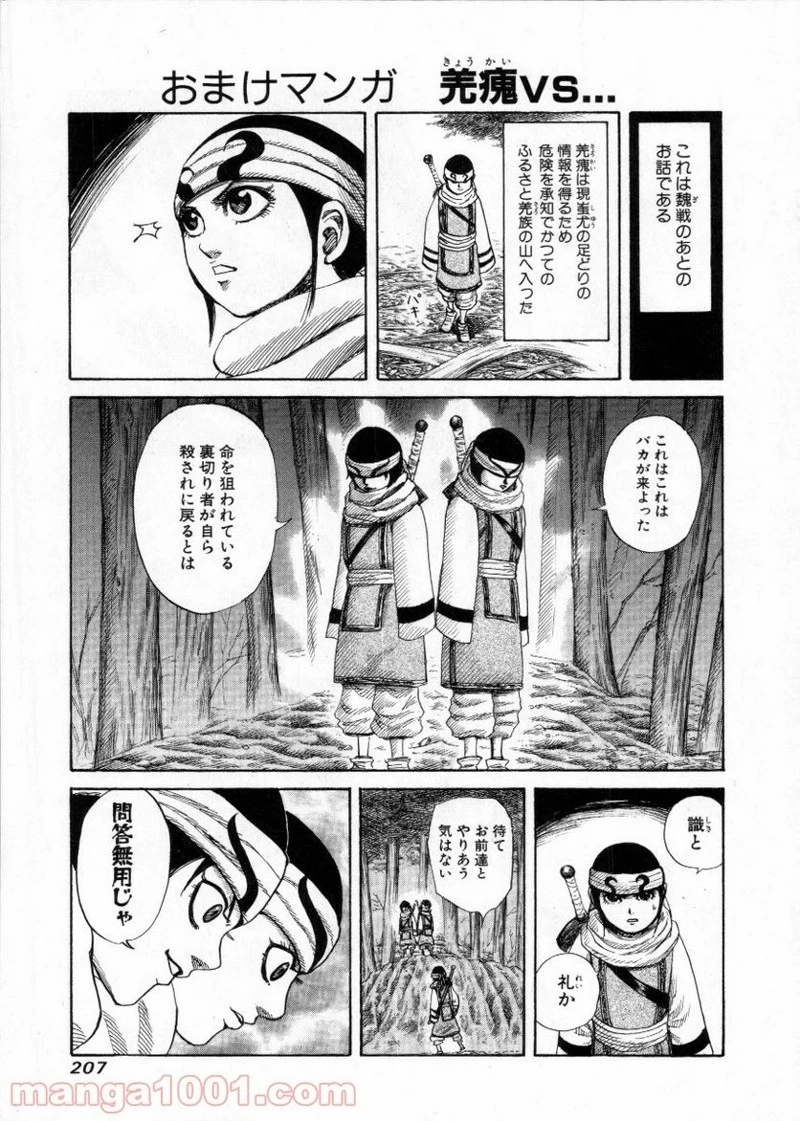 キングダム 第162話 - 20