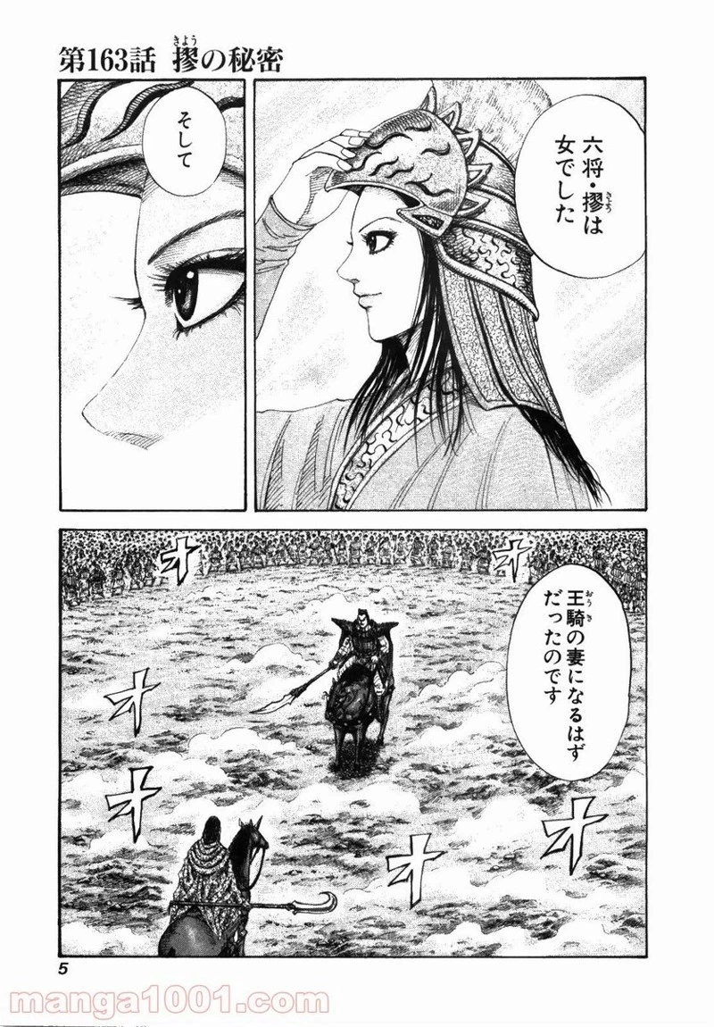 キングダム 第163話 - 4