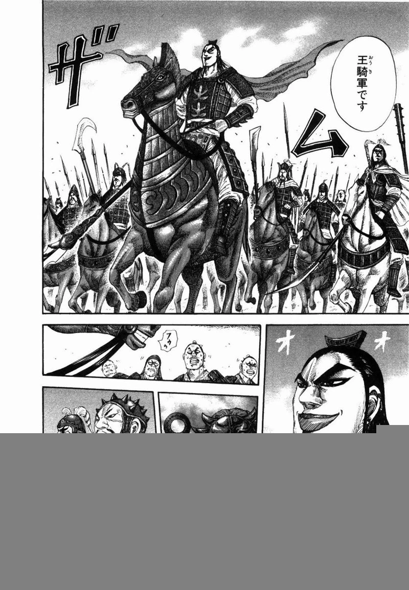 キングダム 第163話 - 7