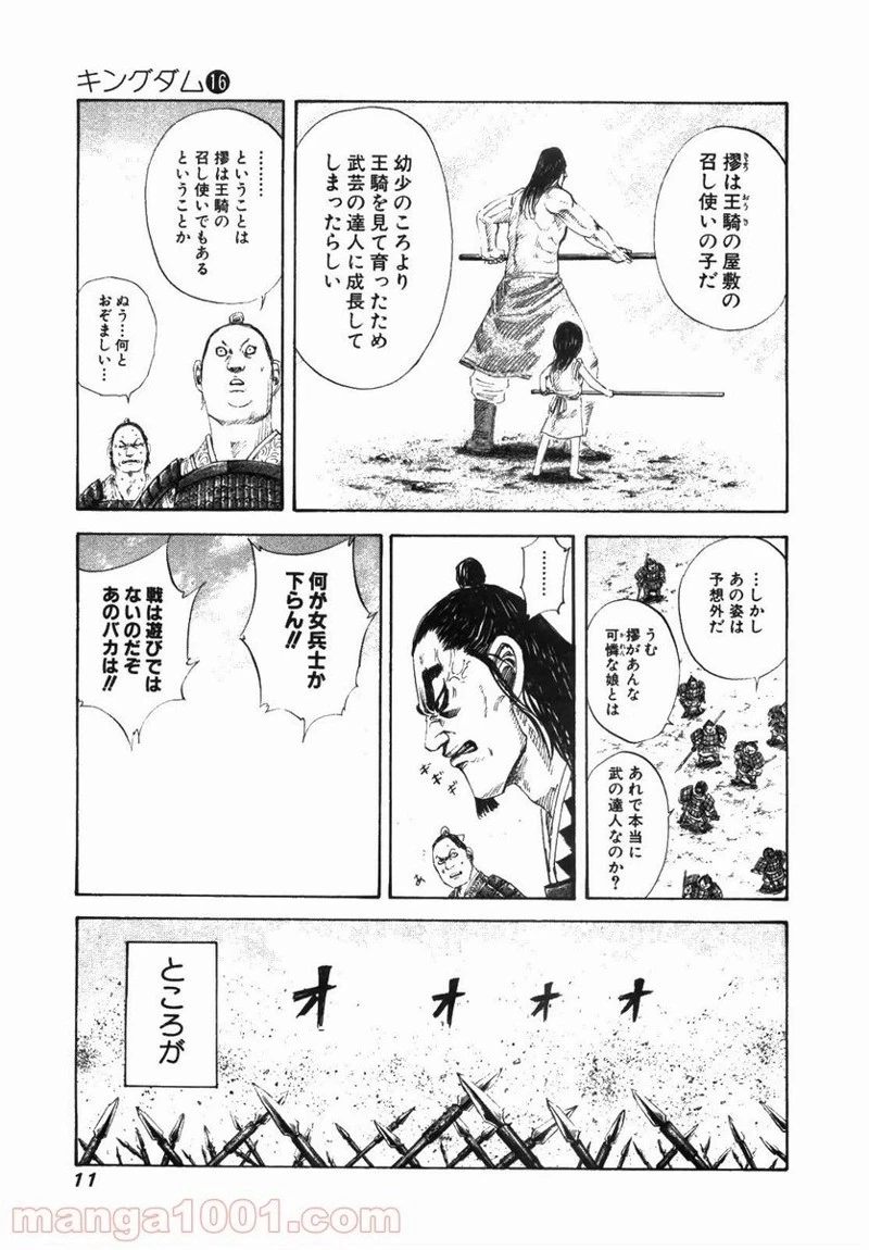キングダム 第163話 - 10