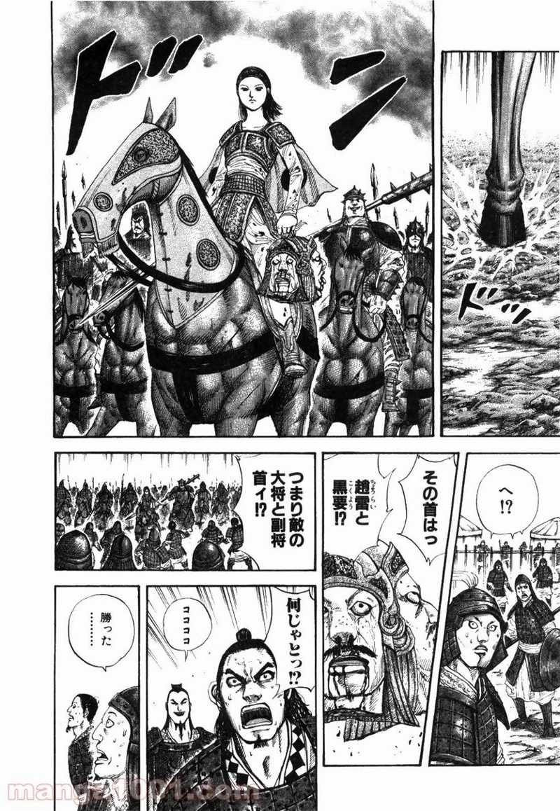 キングダム 第163話 - 11